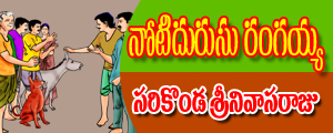 Noti durusu rangayya